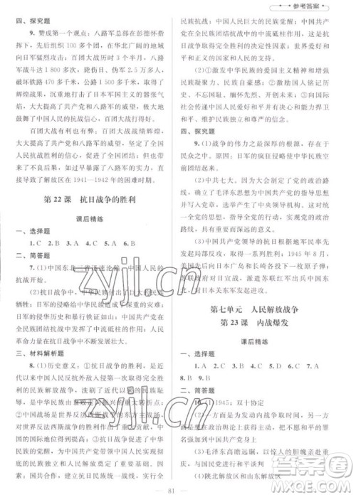 北京师范大学出版社2022秋课堂精练中国历史八年级上册山西专版答案