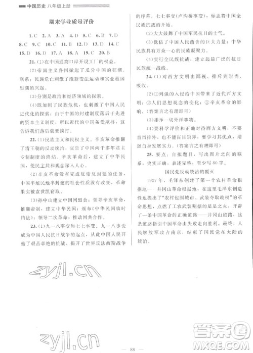 北京师范大学出版社2022秋课堂精练中国历史八年级上册山西专版答案