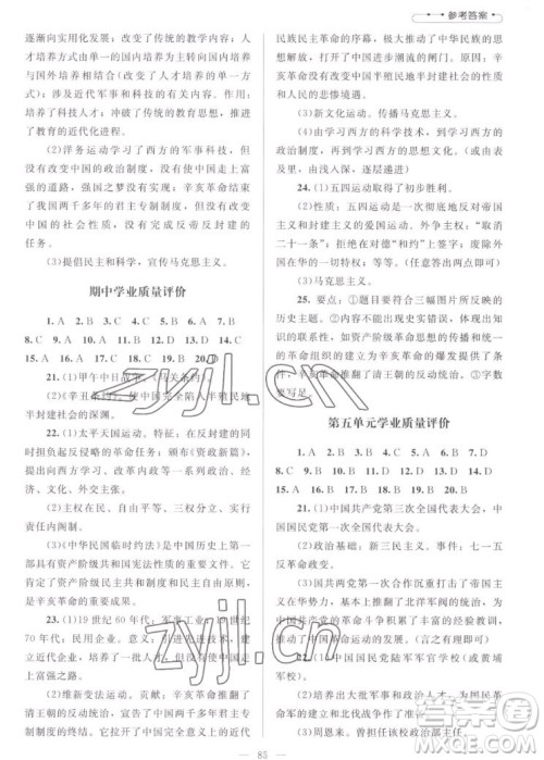 北京师范大学出版社2022秋课堂精练中国历史八年级上册山西专版答案