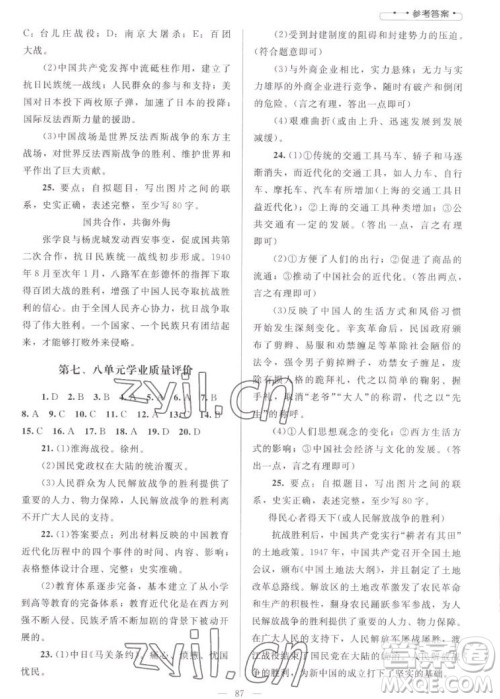 北京师范大学出版社2022秋课堂精练中国历史八年级上册山西专版答案