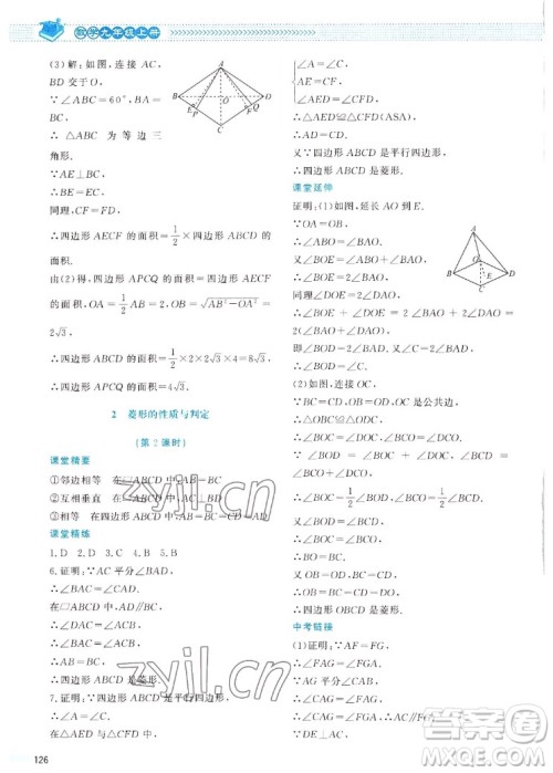 北京师范大学出版社2022秋课堂精练数学九年级上册北师大版四川专版答案 北京师范大学出版社2022秋课堂精练数学九年级上册北师大版四川专版答案