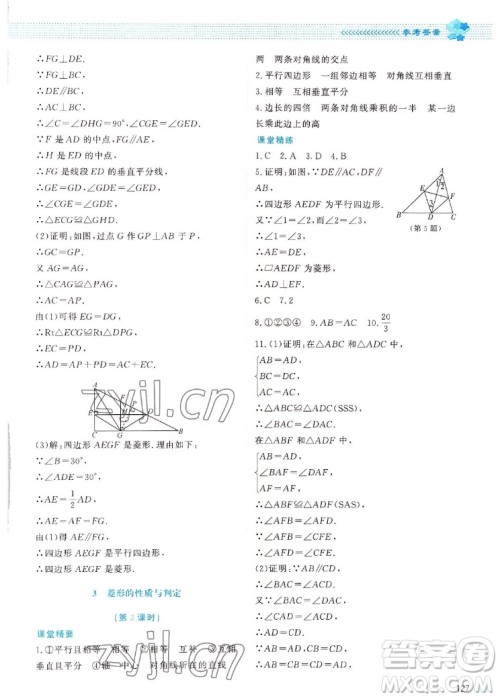 北京师范大学出版社2022秋课堂精练数学九年级上册北师大版四川专版答案 北京师范大学出版社2022秋课堂精练数学九年级上册北师大版四川专版答案