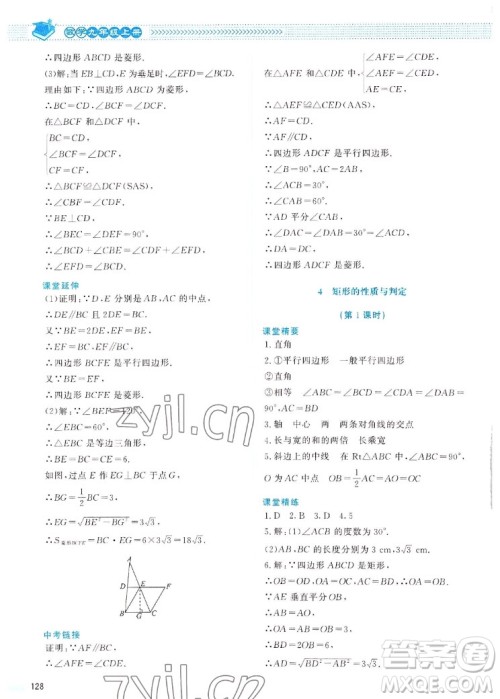 北京师范大学出版社2022秋课堂精练数学九年级上册北师大版四川专版答案 北京师范大学出版社2022秋课堂精练数学九年级上册北师大版四川专版答案