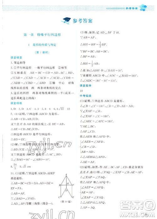 北京师范大学出版社2022秋课堂精练数学九年级上册北师大版四川专版答案 北京师范大学出版社2022秋课堂精练数学九年级上册北师大版四川专版答案