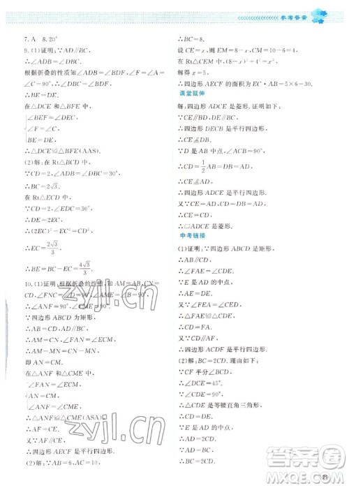 北京师范大学出版社2022秋课堂精练数学九年级上册北师大版四川专版答案 北京师范大学出版社2022秋课堂精练数学九年级上册北师大版四川专版答案