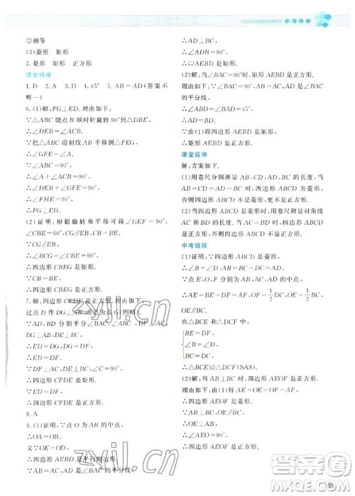 北京师范大学出版社2022秋课堂精练数学九年级上册北师大版四川专版答案 北京师范大学出版社2022秋课堂精练数学九年级上册北师大版四川专版答案