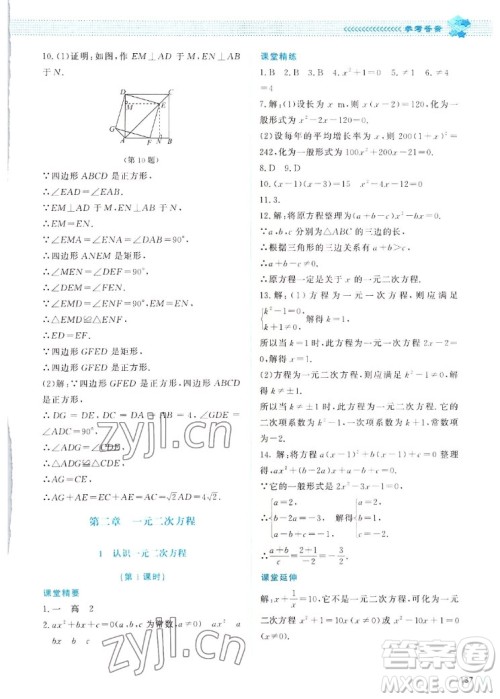 北京师范大学出版社2022秋课堂精练数学九年级上册北师大版四川专版答案