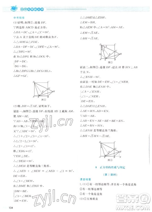 北京师范大学出版社2022秋课堂精练数学九年级上册北师大版四川专版答案