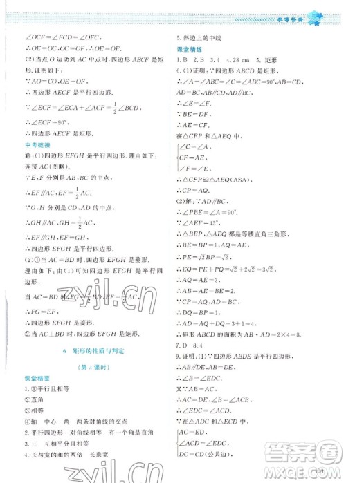 北京师范大学出版社2022秋课堂精练数学九年级上册北师大版四川专版答案 北京师范大学出版社2022秋课堂精练数学九年级上册北师大版四川专版答案