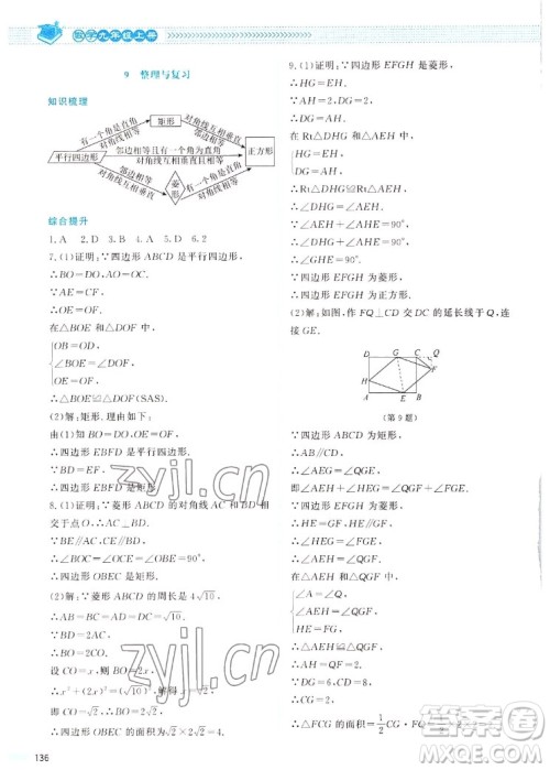 北京师范大学出版社2022秋课堂精练数学九年级上册北师大版四川专版答案