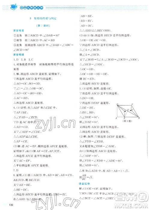 北京师范大学出版社2022秋课堂精练数学九年级上册北师大版四川专版答案 北京师范大学出版社2022秋课堂精练数学九年级上册北师大版四川专版答案