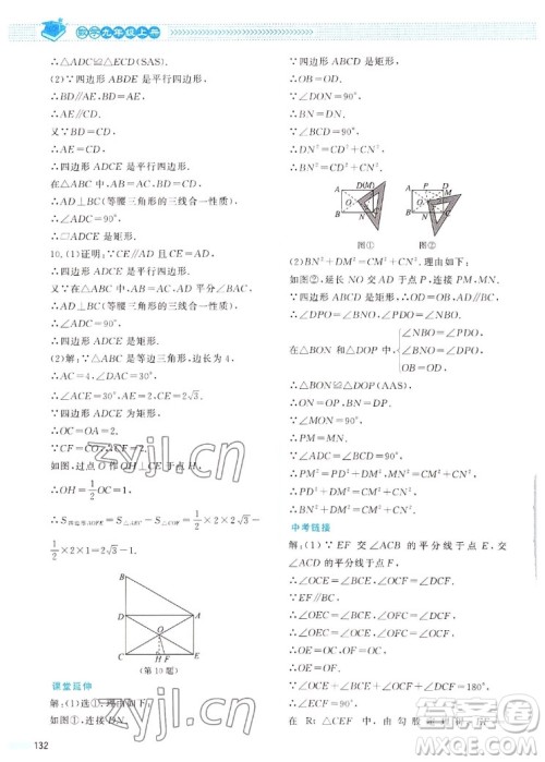 北京师范大学出版社2022秋课堂精练数学九年级上册北师大版四川专版答案