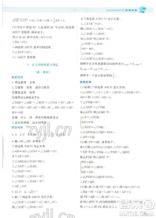 北京师范大学出版社2022秋课堂精练数学九年级上册北师大版四川专版答案 北京师范大学出版社2022秋课堂精练数学九年级上册北师大版四川专版答案