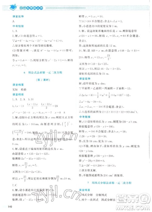 北京师范大学出版社2022秋课堂精练数学九年级上册北师大版四川专版答案 北京师范大学出版社2022秋课堂精练数学九年级上册北师大版四川专版答案