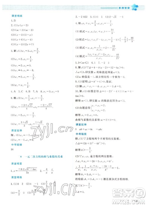 北京师范大学出版社2022秋课堂精练数学九年级上册北师大版四川专版答案