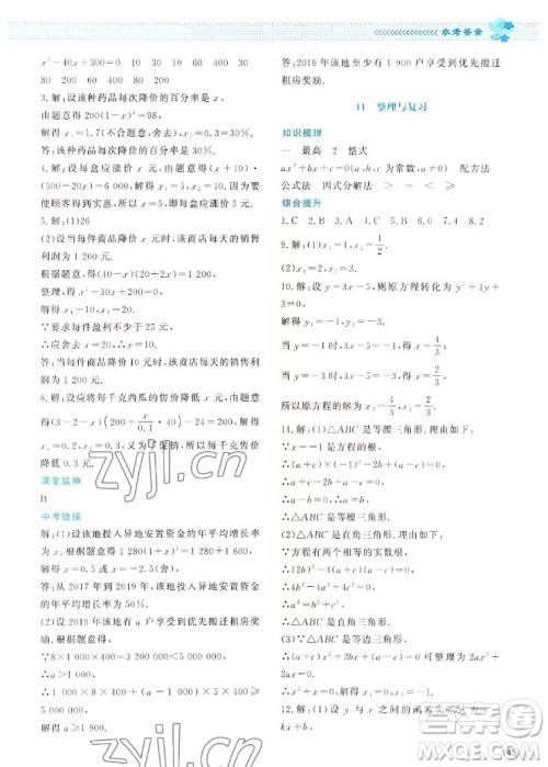 北京师范大学出版社2022秋课堂精练数学九年级上册北师大版四川专版答案 北京师范大学出版社2022秋课堂精练数学九年级上册北师大版四川专版答案