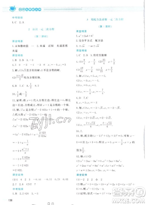 北京师范大学出版社2022秋课堂精练数学九年级上册北师大版四川专版答案