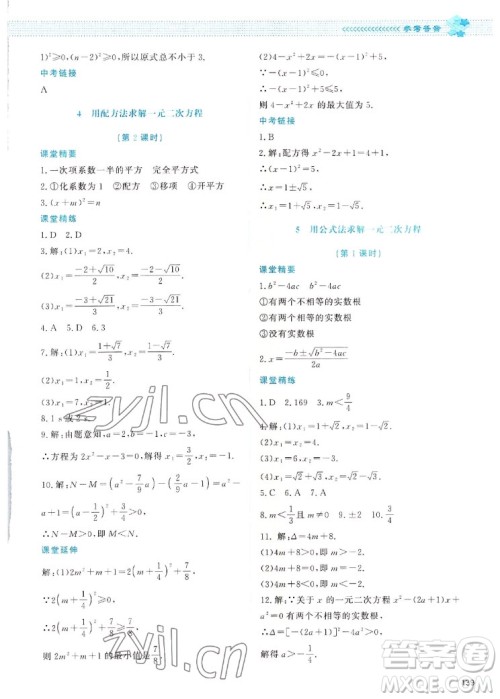 北京师范大学出版社2022秋课堂精练数学九年级上册北师大版四川专版答案