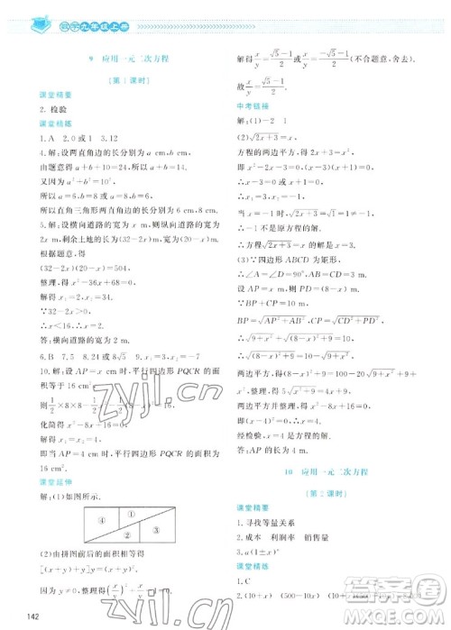 北京师范大学出版社2022秋课堂精练数学九年级上册北师大版四川专版答案 北京师范大学出版社2022秋课堂精练数学九年级上册北师大版四川专版答案