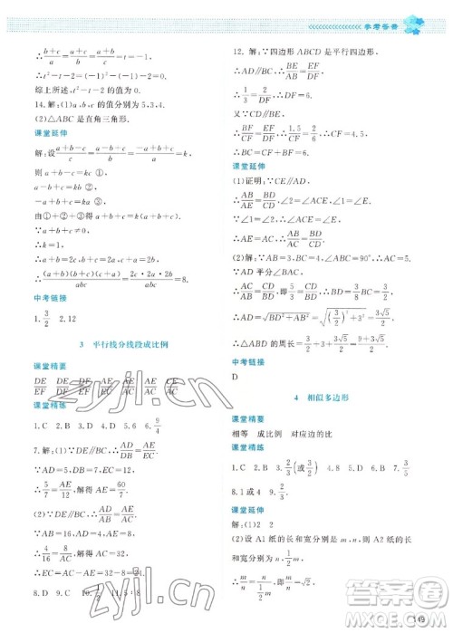 北京师范大学出版社2022秋课堂精练数学九年级上册北师大版四川专版答案