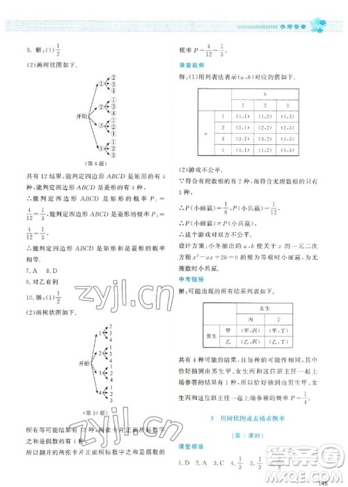 北京师范大学出版社2022秋课堂精练数学九年级上册北师大版四川专版答案