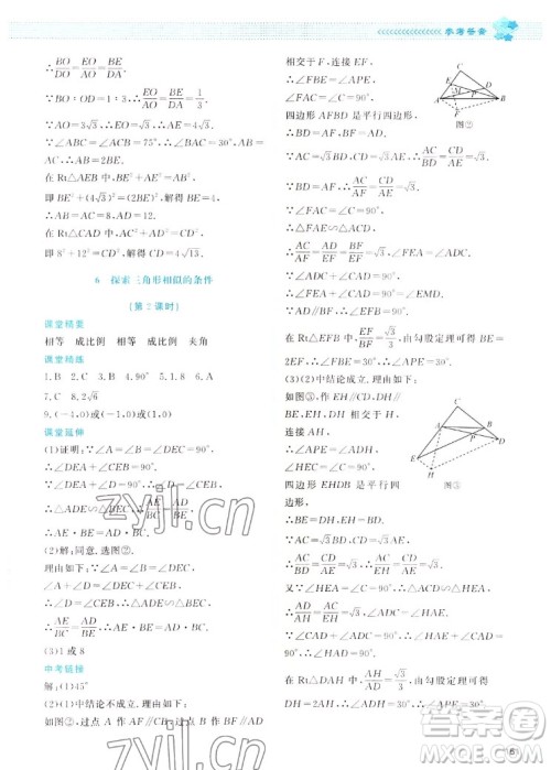 北京师范大学出版社2022秋课堂精练数学九年级上册北师大版四川专版答案 北京师范大学出版社2022秋课堂精练数学九年级上册北师大版四川专版答案
