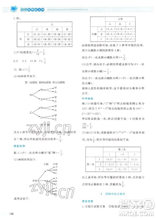 北京师范大学出版社2022秋课堂精练数学九年级上册北师大版四川专版答案