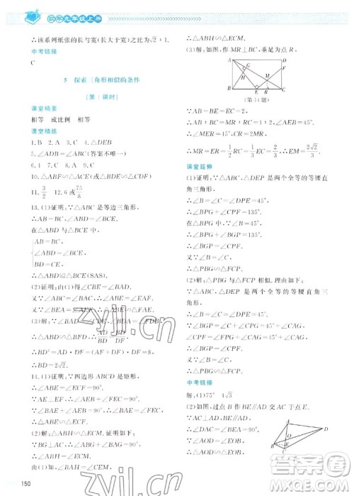 北京师范大学出版社2022秋课堂精练数学九年级上册北师大版四川专版答案 北京师范大学出版社2022秋课堂精练数学九年级上册北师大版四川专版答案