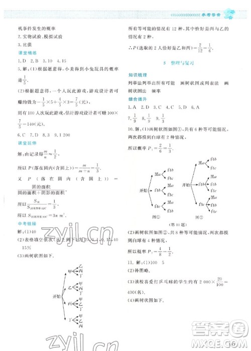 北京师范大学出版社2022秋课堂精练数学九年级上册北师大版四川专版答案