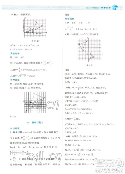 北京师范大学出版社2022秋课堂精练数学九年级上册北师大版四川专版答案