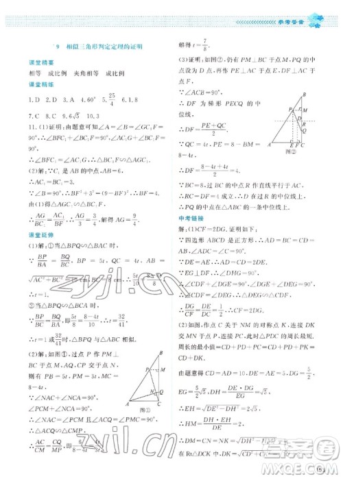 北京师范大学出版社2022秋课堂精练数学九年级上册北师大版四川专版答案