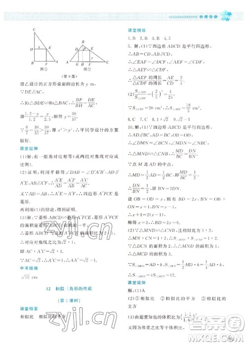 北京师范大学出版社2022秋课堂精练数学九年级上册北师大版四川专版答案