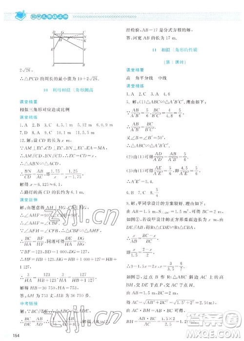 北京师范大学出版社2022秋课堂精练数学九年级上册北师大版四川专版答案