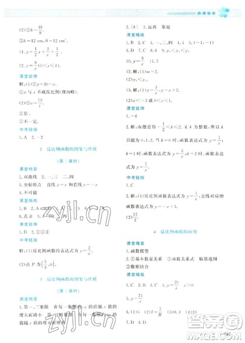 北京师范大学出版社2022秋课堂精练数学九年级上册北师大版四川专版答案