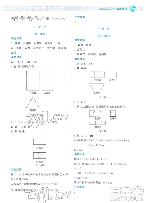北京师范大学出版社2022秋课堂精练数学九年级上册北师大版四川专版答案 北京师范大学出版社2022秋课堂精练数学九年级上册北师大版四川专版答案