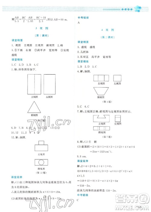 北京师范大学出版社2022秋课堂精练数学九年级上册北师大版四川专版答案