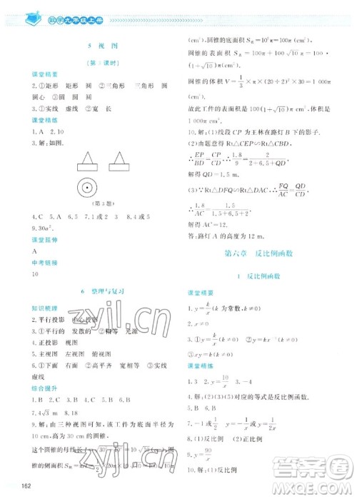 北京师范大学出版社2022秋课堂精练数学九年级上册北师大版四川专版答案