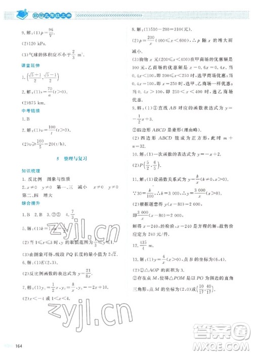 北京师范大学出版社2022秋课堂精练数学九年级上册北师大版四川专版答案