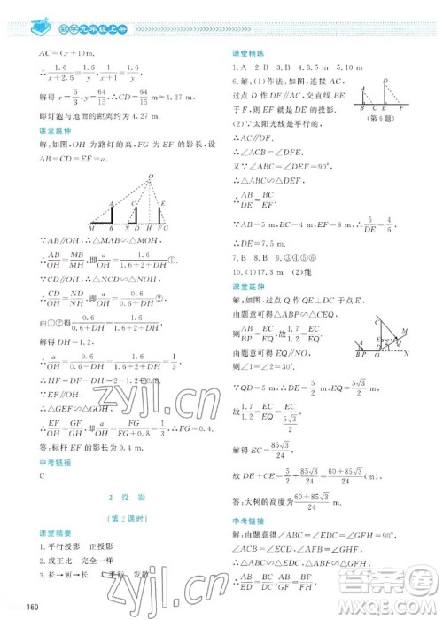 北京师范大学出版社2022秋课堂精练数学九年级上册北师大版四川专版答案