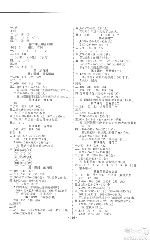 新疆文化出版社2022金榜行动三年级上册数学北师大版参考答案