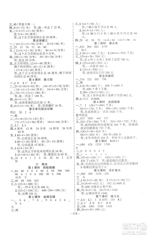 新疆文化出版社2022金榜行动三年级上册数学北师大版参考答案