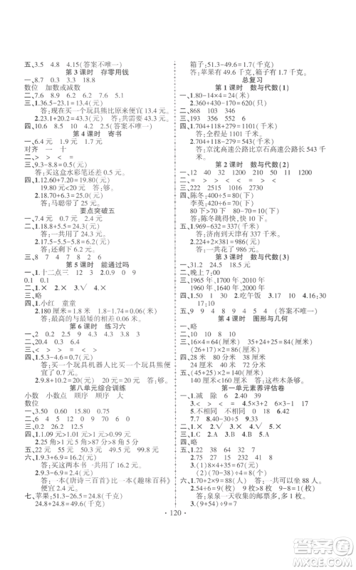 新疆文化出版社2022金榜行动三年级上册数学北师大版参考答案