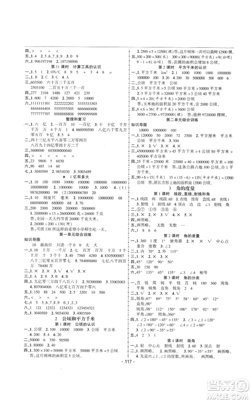 新疆文化出版社2022金榜行动四年级上册数学人教版参考答案