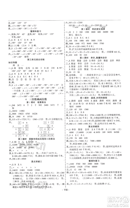 新疆文化出版社2022金榜行动四年级上册数学人教版参考答案