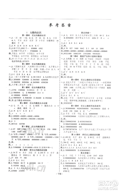 新疆文化出版社2022金榜行动四年级上册数学人教版参考答案