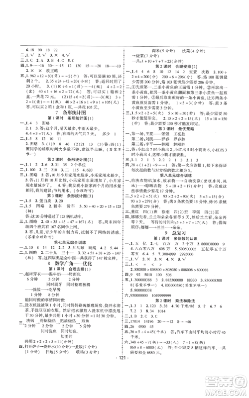 新疆文化出版社2022金榜行动四年级上册数学人教版参考答案