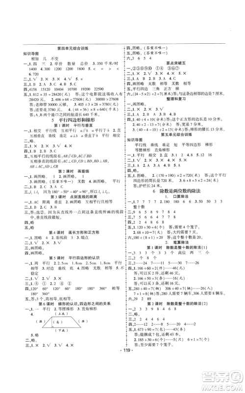 新疆文化出版社2022金榜行动四年级上册数学人教版参考答案