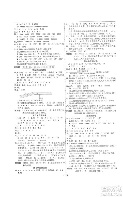 新疆文化出版社2022金榜行动四年级上册数学人教版参考答案