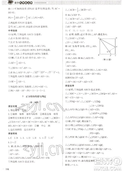 北京师范大学出版社2022秋课堂精练数学九年级上册北师大版江西专版答案