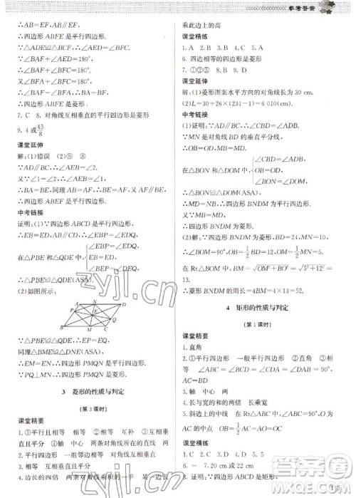 北京师范大学出版社2022秋课堂精练数学九年级上册北师大版江西专版答案 北京师范大学出版社2022秋课堂精练数学九年级上册北师大版江西专版答案